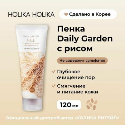 Пенка для лица с рисом Daily Garden Icheon Rice Bright Cleansing Foam, 120 мл