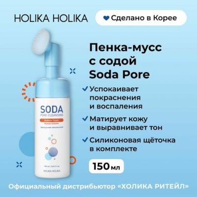 Пенка для лица "Сода Ток Ток Клин Пор", 150 мл