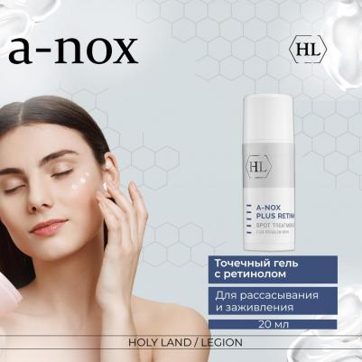 Гель точечный / Spot Treatment Gel A-NOX PLUS RETINOL 20 мл