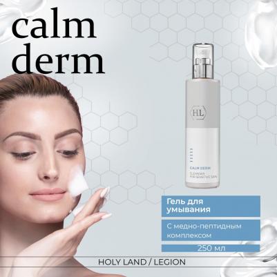 Концентрат Calm Derm Cleanser, Очищающее средство, 250 мл