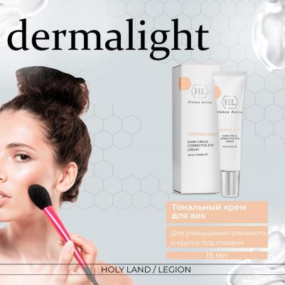 Крем корректирующий с тоном / Dark Circle Corrective Eye Cream make-up DERMALIGHT 15 мл – фото 9