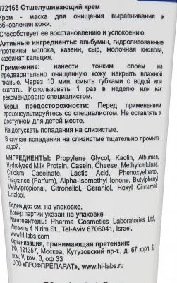 Крем отшелушивающий / Peeling Cream LACTOLAN 70 мл – фото 12