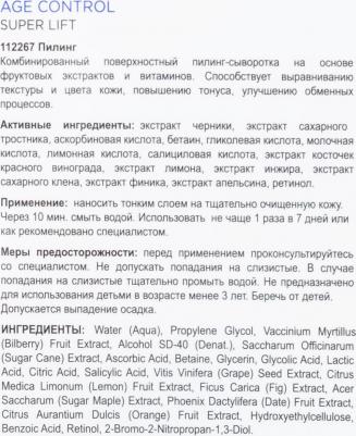 Пилинг / Super-Lift AGE CONTROL 50 мл – фото 12