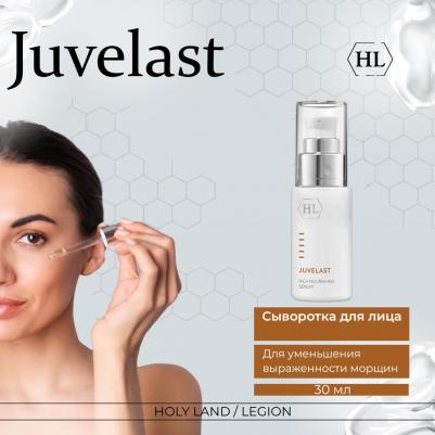 Сыворотка питательная для лица / JUVELAST Rich Nourishing Serum 30 мл – фото 1