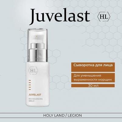 Сыворотка питательная для лица / JUVELAST Rich Nourishing Serum 30 мл – фото 6