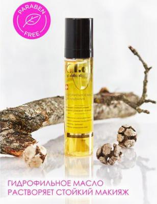 Гидрофильное масло для умывания, 100 мл