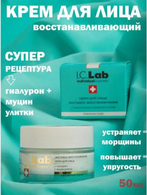 Крем для лица Individual cosmetic с гиалуроном и муцином улитки 50 мл
