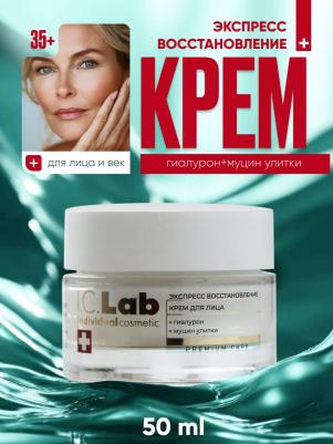 Крем для лица Individual cosmetic с гиалуроном и муцином улитки 50 мл – фото 1