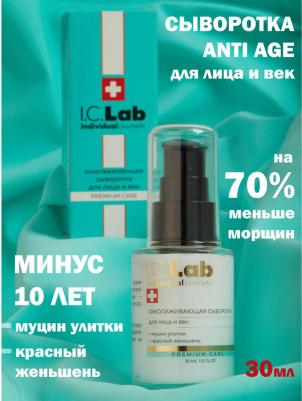 Сыворотка для лица и век с красным женьшенем и муцином улитки 30 мл