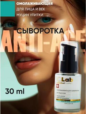 Сыворотка для лица и век с красным женьшенем и муцином улитки 30 мл – фото 3