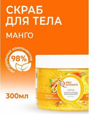 Натуральный отшелушивающий сахарно-солевой скраб для тела Манго Марула 300 мл – фото 9