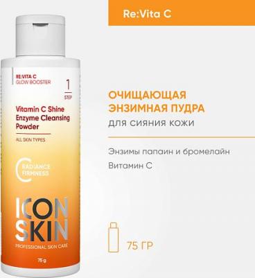 Энзимная пилинг-пудра для умывания с витамином С для сияния кожи. Проф. уход за тусклой кожей.75г – фото 6
