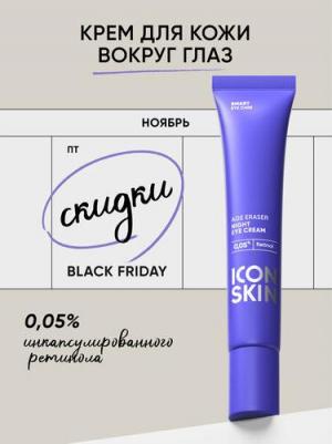 Крем для кожи вокруг глаз Age Eraser антивозрастной на основе инкапсулированного ретинола против морщин, 20 мл – фото 7