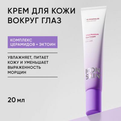 Крем для кожи вокруг глаз с комплексом церамидов и эктоином RE: MINERALIZE, 20мл – фото 6