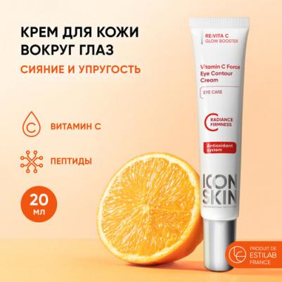 Крем для кожи вокруг глаз Vitamin C Force увлажняющий против морщин и темных кругов под глазами, 20 мл – фото 1