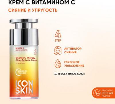 Крем-сияние для лица Vitamin C Therapy с витамином С и морским коллагеном увлажняющий для всех типов кожи, 30 мл – фото 1