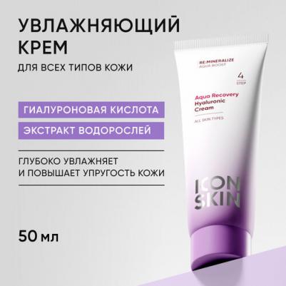 Крем увлажняющий с гиалуроновой кислотой и экстрактом водорослей для всех типов кожи RE: MINERALIZE, 50мл – фото 1