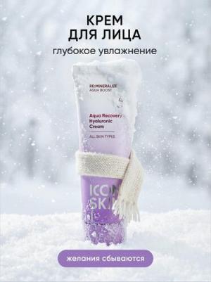 Крем увлажняющий с гиалуроновой кислотой и экстрактом водорослей для всех типов кожи RE: MINERALIZE, 50мл – фото 1