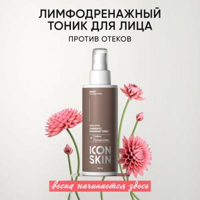 Тоник для лица Skin Gym лимфодренажный, 150 мл – фото 2