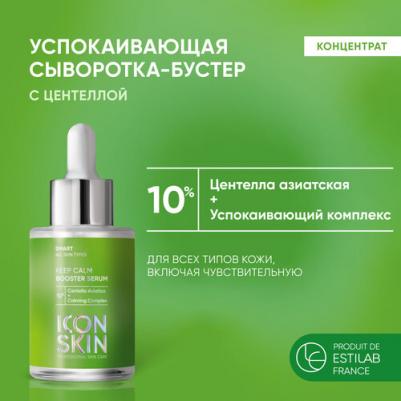 Успокаивающая сыворотка-концентрат Keep Calm с экстрактом центеллы азиатской, 30 мл – фото 3