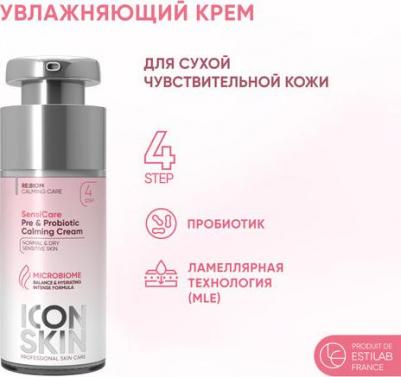 Успокаивающий крем с комплексом пре- и пробиотиков для чувств. норм. и сухой кожи лица, 30 мл 3713720411953 – фото 7