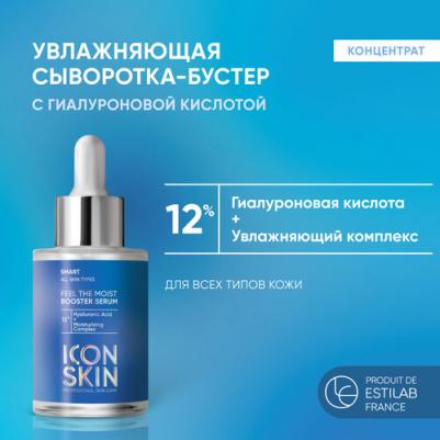 Увлажняющая сыворотка-концентрат Feel The Moist с гиалуроновой кислотой, 30 мл – фото 1