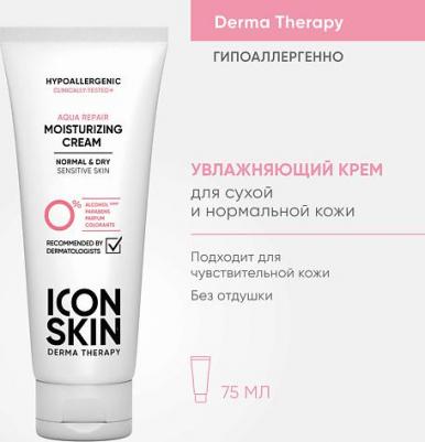 Увлажняющий гипоаллергенный крем для нормальной и сухой кожи Aqua Repair, 75 мл – фото 4