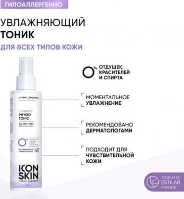 Увлажняющий тоник для лица Physio Tonic, 150 мл (Derma Therapy) – фото 1