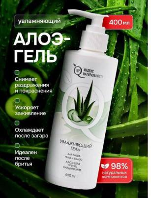 Гель Алоэ-Вера для лица, тела и волос 400 мл – фото 2