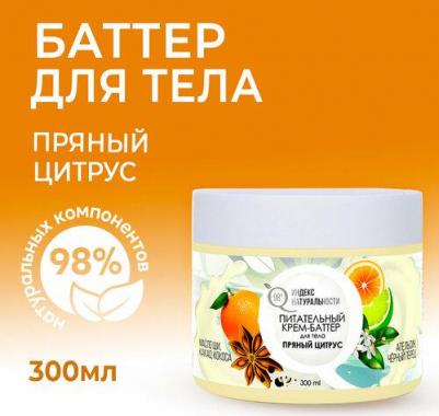 Крем для тела Крем баттер для тела Пряный цитрус 300.0 – фото 4