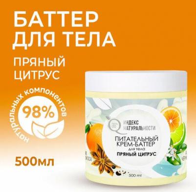 Крем для тела Крем баттер для тела Пряный цитрус 500.0 – фото 3