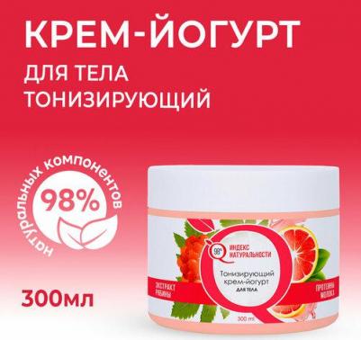 Крем для тела Тонизирующий крем-йогурт для тела Протеины молока и Рябина – фото 5