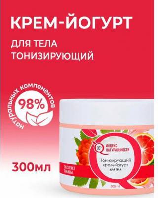 Крем для тела Тонизирующий крем-йогурт для тела Протеины молока и Рябина – фото 6
