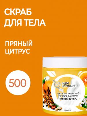 Скраб для тела Пряный цитрус – фото 2