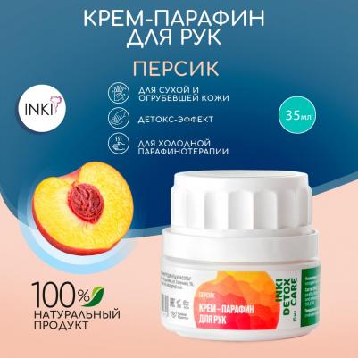Крем парафин для рук холодный косметическая маска Персик