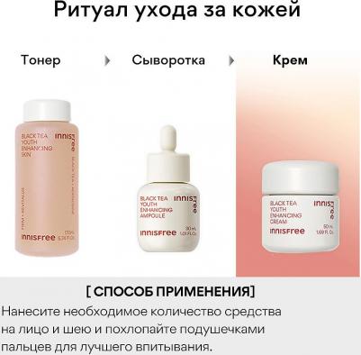 Антиоксидантный крем Black Tea Youth Enhancing Cream с черным чаем 50 мл – фото 3