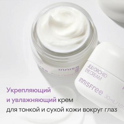 Крем для глаз Укрепляющий крем для кожи вокруг глаз с экстрактом орхидеи для повышения упругости кожи Orchid – фото 2
