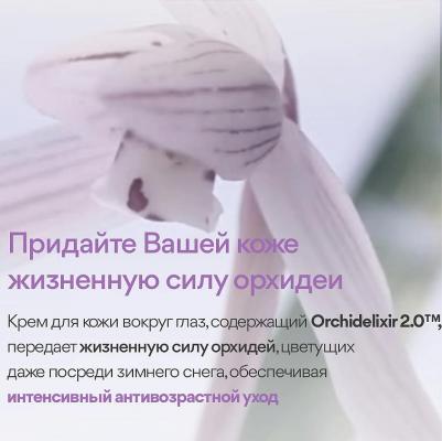 Крем для глаз Укрепляющий крем для кожи вокруг глаз с экстрактом орхидеи для повышения упругости кожи Orchid – фото 4