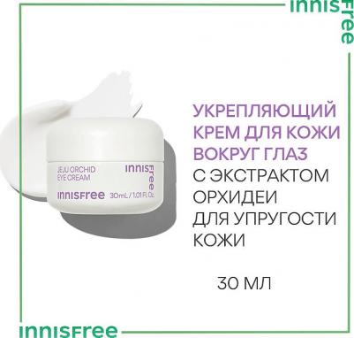 Крем для глаз Укрепляющий крем для кожи вокруг глаз с экстрактом орхидеи для повышения упругости кожи Orchid – фото 5