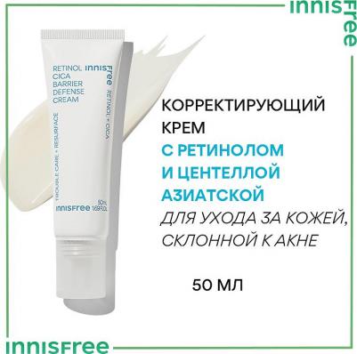 Крем для лица Корректирующий крем с ретинолом и центеллой азиатской для ухода за кожей, склонной к акне Retinol Cica – фото 1