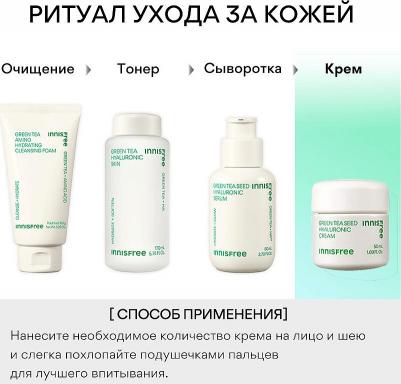 Кремы для лица Увлажняющий крем с экстрактом семян зеленого чая и гиалуроновой кислотой для сияния кожи Green Tea – фото 7