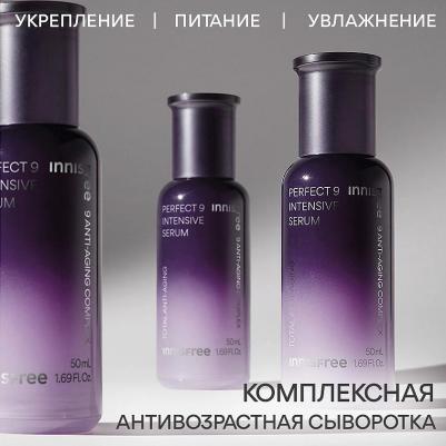 Сыворотка для лица Интенсивная омолаживающая сыворотка Perfect 9 Intensive – фото 2