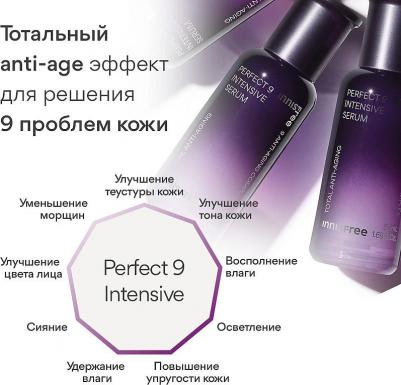 Сыворотка для лица Интенсивная омолаживающая сыворотка Perfect 9 Intensive – фото 3