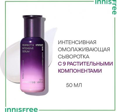 Сыворотка для лица Интенсивная омолаживающая сыворотка Perfect 9 Intensive – фото 5