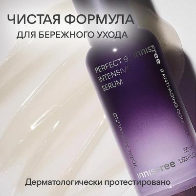 Сыворотка для лица Интенсивная омолаживающая сыворотка Perfect 9 Intensive – фото 7