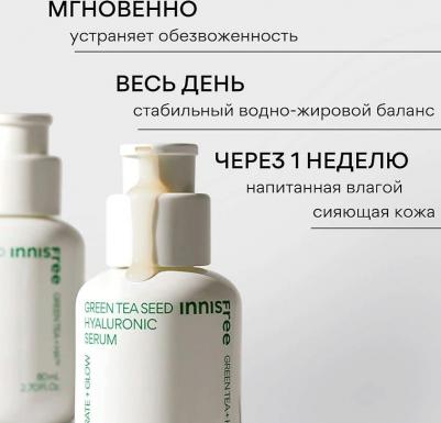 Сыворотка для лица Увлажняющая сыворотка с экстрактом семян зеленого чая и гиалуроновой кислотой для сияния кожи Green Tea – фото 4