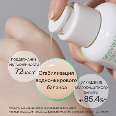 Сыворотка для лица Увлажняющая сыворотка с экстрактом семян зеленого чая и гиалуроновой кислотой для сияния кожи Green Tea – фото 5