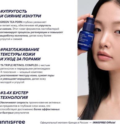 Скинбустер сыворотка для лица Retinol green tea 25 мл – фото 2