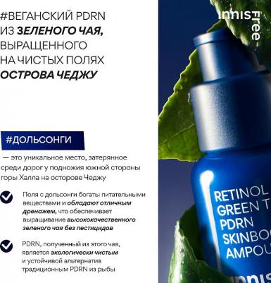 Скинбустер сыворотка для лица Retinol green tea 25 мл – фото 7