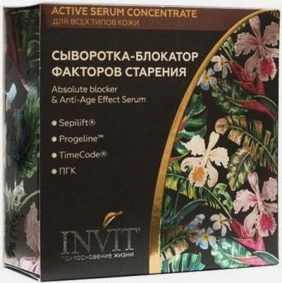 Сыворотка-блокатор факторов старения / Absolute blocker &Anti-age Effect Serum 10*2 мл – фото 2